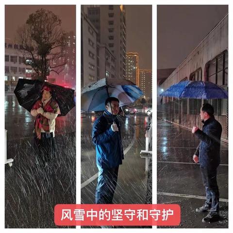 风雪坚守，为我畅行