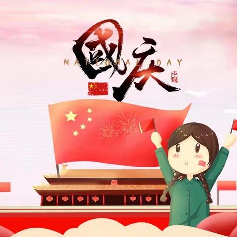 💗童心向祖国，欢乐迎国庆❤️——洪冠镇中心幼儿园