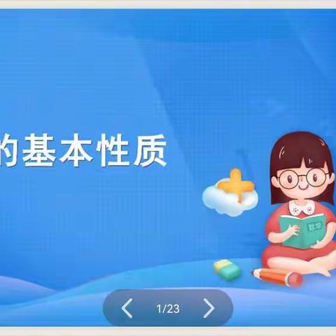 学无止境，孜孜不倦——宋胡同小学数学公开课