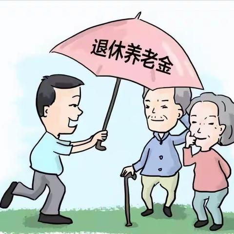 在职职工和灵活就业人员退休有区别吗