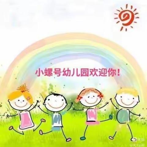 小螺号幼儿园中二班卫生消毒美篇