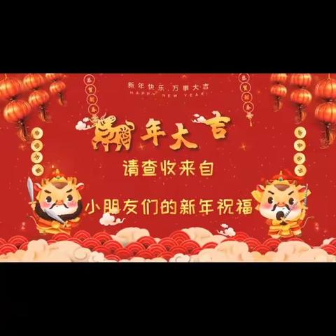 临河区第四小学幼儿园 ✨星星一班 “迎新年      贺新春”🧨