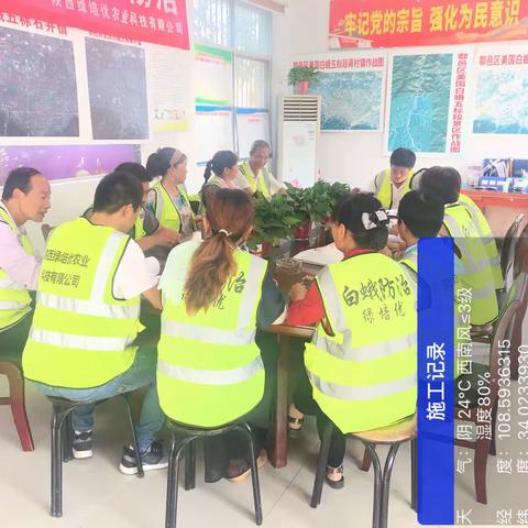 美国白蛾防治第五标段第一阶段总结大会