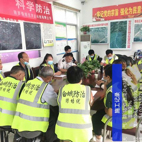 鄠邑区美国白蛾防治五标段第六次普查总结会议圆满结束