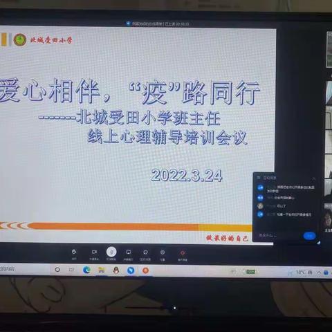 爱心相伴，“疫”路同行——北城受田小学心理健康教育工作纪实