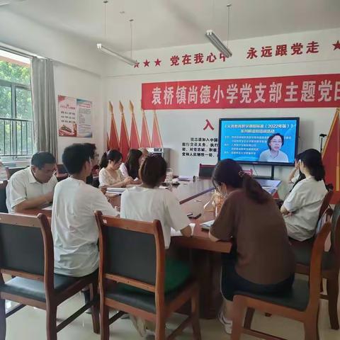 小学数学新课标专题学习活动——尚德小学会场