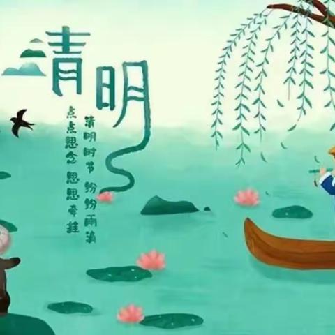 【曙光幼儿园】清明时节“知多少”
