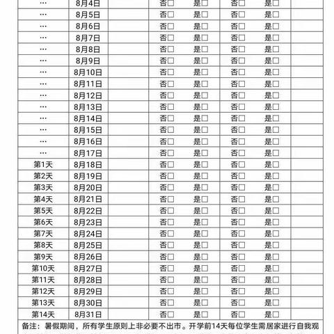 泗阳众东幼儿园——疫情防控通知