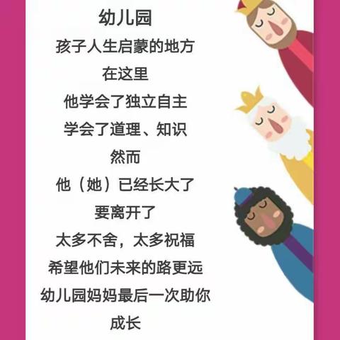 幼儿园生活是短暂的，对于你们的一生却是至关重要，亲爱的宝贝们，老师爱你们，记得想你们的老师…（副本）