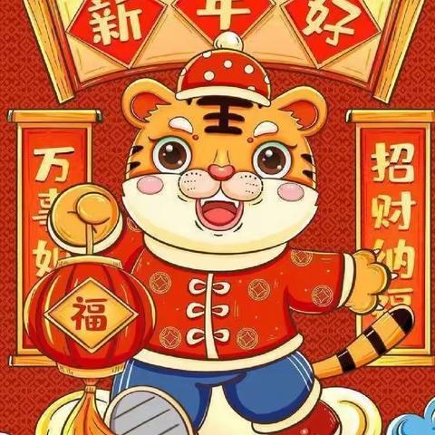 【沉湖中心幼儿园】 元旦放假通知及温馨提示