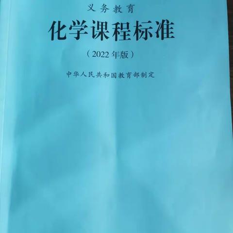 研学课标启航帆，创新课堂向前方--枣庄市第六中学开展“学习新课标”活动