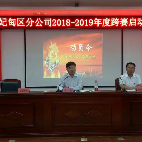 勠力同心，跨赛必胜！