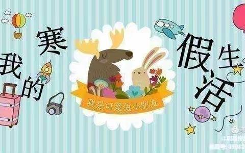 胜利胜中第四幼儿园大班组：快乐宅家，畅玩寒假(5)