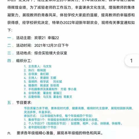 《光辉百年，逐梦奋进》2022年肖营子初级中学喜迎元旦教职工文艺汇演