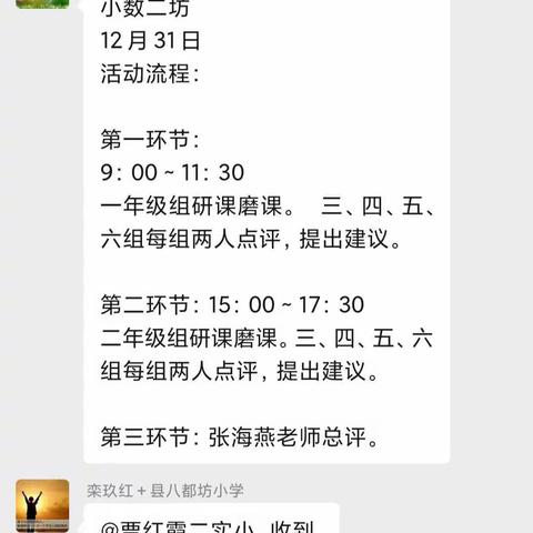 云端相约 幸福同行——国培计划2022濮阳县送教下乡项目小学数学二坊之研磨课(一)