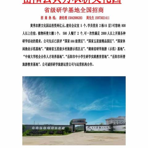 黄秀农耕文化园省级研学基地诚招研学旅游运营公司与运营机构合作