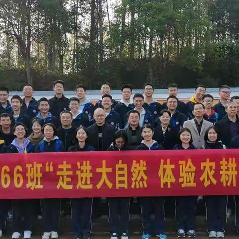 岳阳市第一中学实验班在黄秀农耕文化园开展“走进大自然 体验农耕生活”与家委会活动