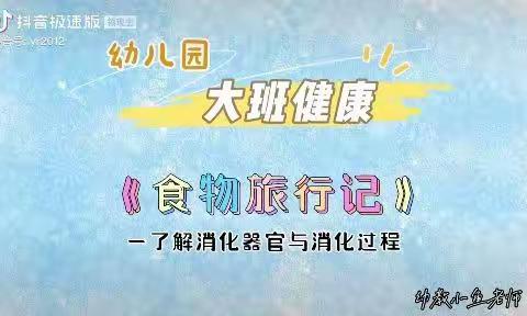 【停课不停学·成长不停歇】大班线上活动12月29日学习内容