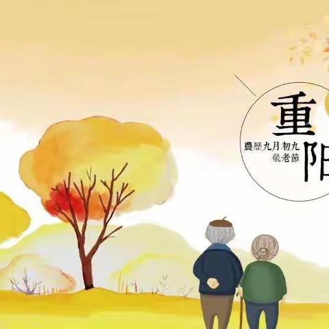 【代王中心幼儿园“名校+”教育联合体】童心暖夕阳，相伴共美好——代王中心幼儿园重阳节主题教育活动