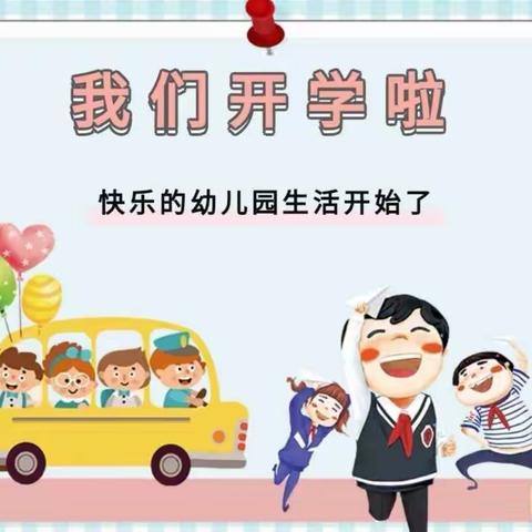 【代王中心幼儿园“名校+”教育联合体】“童”你一起，遇见未来——代王中心幼儿园开学日活动