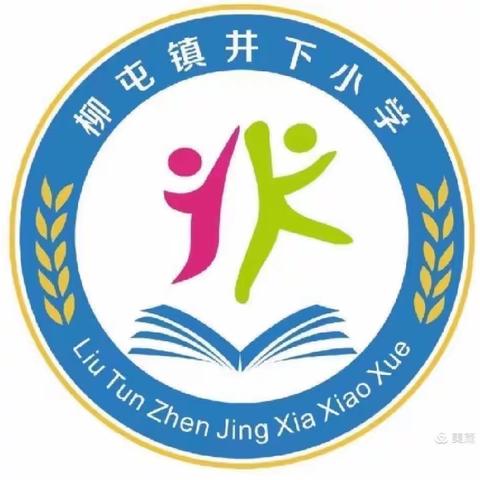 “起点”从“刨根”开始——柳屯镇井下小学数学教研活动