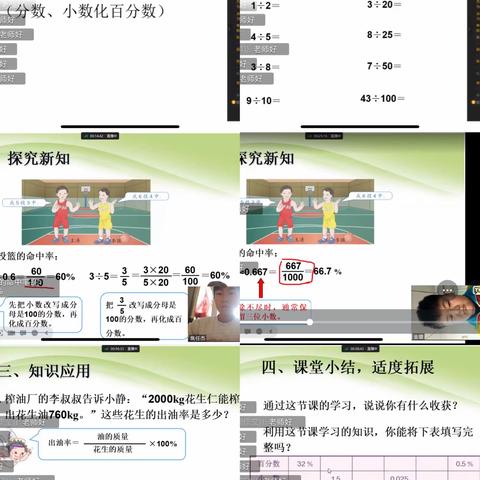 网上公开课，云端共成长——柳屯镇井下小学