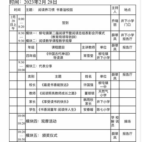 柳屯镇第二届阅读节暨阅读总结表彰会