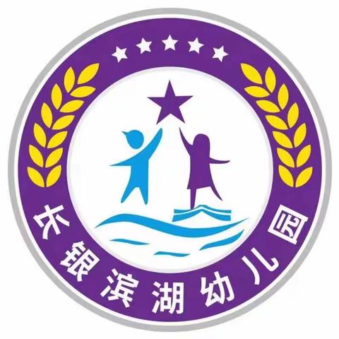 长银滨湖幼儿园——2022年庆“六一”大联欢