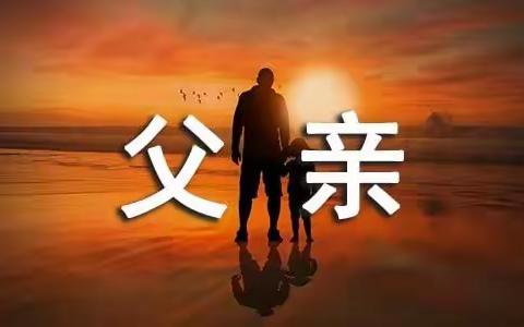 清明哀思，追忆父亲