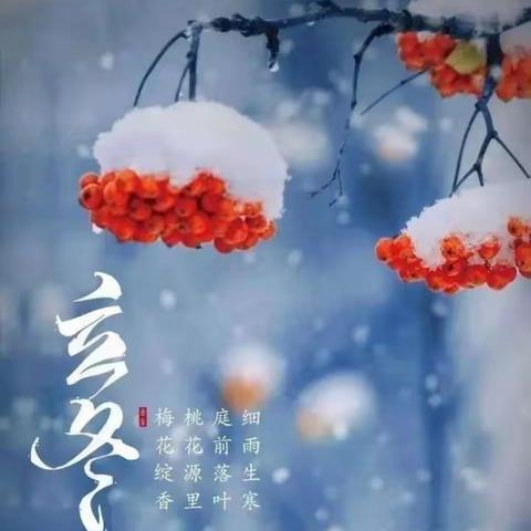 初雪•立冬