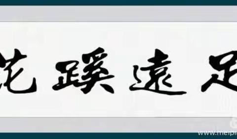 《花蹊远足》第十五期  中华慈善诗会律诗45班