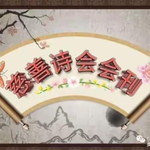 慈善诗会.律47周刊