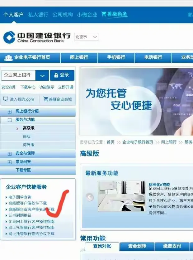 建行企业网银 电子对账更轻松（二）
