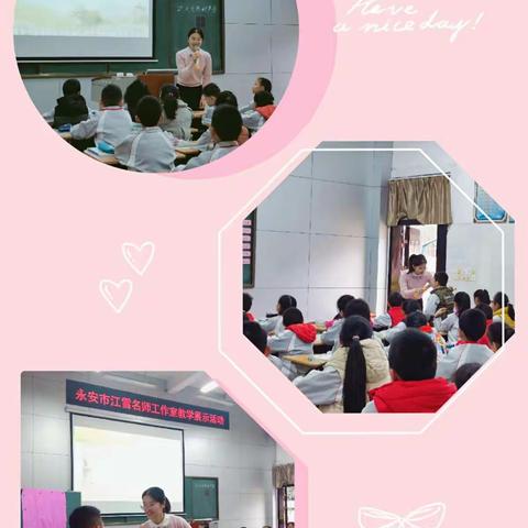 冬阳风正暖  砥砺又启航——永安市江雪名师工作室教学展示活动
