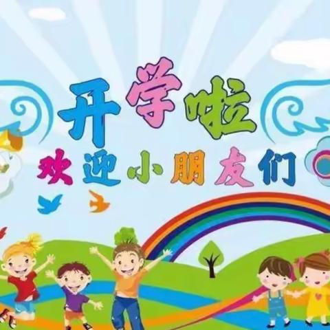 🎉🎊我们开学啦～🎉🎊——白云区第二十七幼儿园中三班开学季