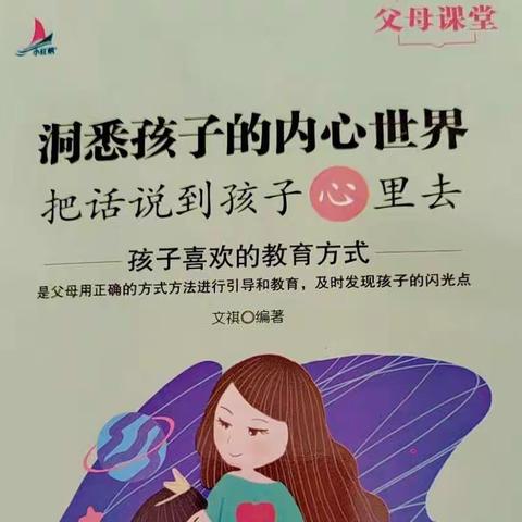 用孩子喜欢的方式     对孩子进行引导和教育——林州市第一实验幼儿园读书分享活动     李珍