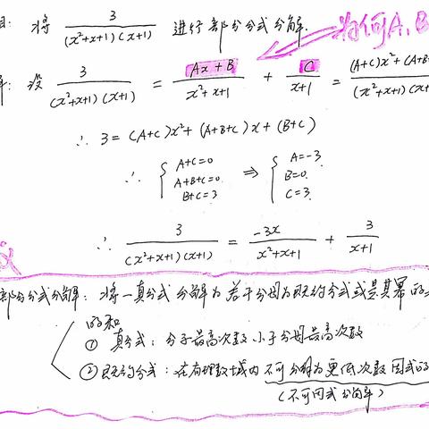 从一题部分分式分解讲起