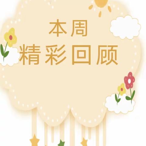 心中有爱❤️春暖花🌸开———信义中心幼儿园大一班第五周美篇