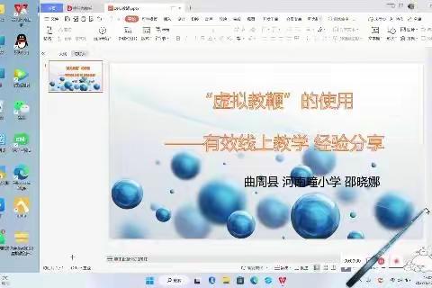 【信息技术分享——虚拟教鞭的使用】