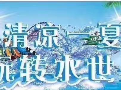 凯迪、喜洋洋幼儿园“亲子泳池大派对”邀请函