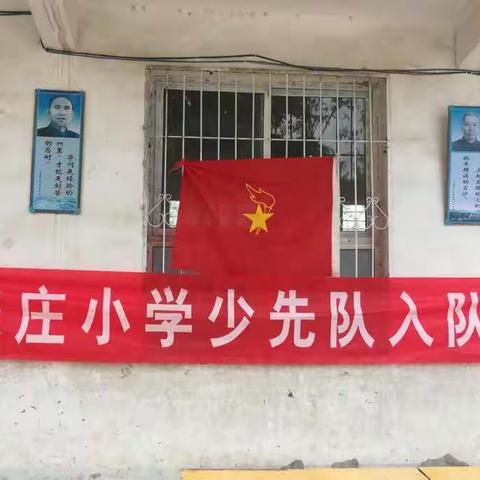 大陈庄学校少先队员入队宣誓主题活动