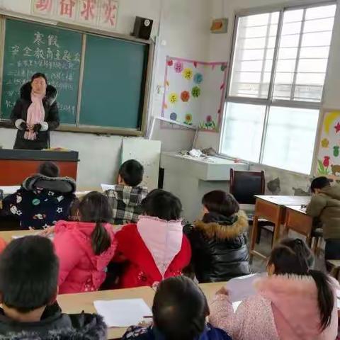 寒假安全教育主题会