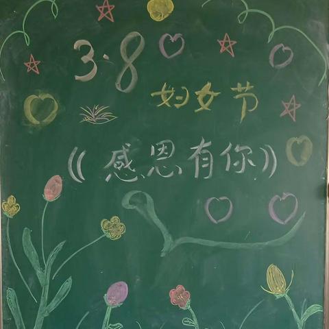 三八妇女节《感恩有你》主题活动