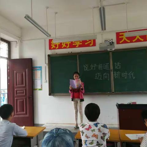 说好普通话，迈向新时代