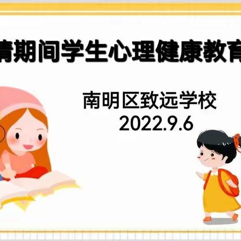 [疫情防控]阳光心态，共击疫情--我们一起守护，同学们学累了，停下来减减压。