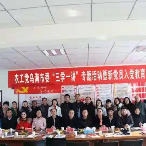 农工党自治区委组织部部长郭瑞一行赴农工党乌海市委进行工作调研