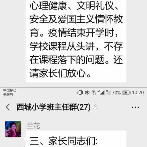 克山县西城中心小学                    召开线上家长会，为网络教学做准备