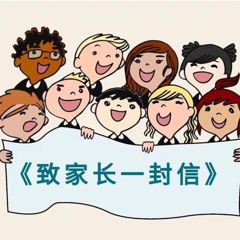 【安全教育】司各庄镇前张各庄完全小学关于交通安全致家长一封信