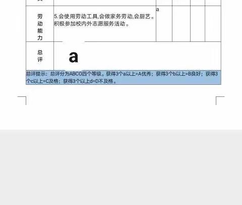 通榆县实验小学校一年级二班于鑫浩成长档案