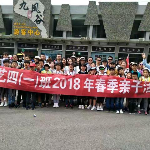 四（1）中队，相约九凤谷